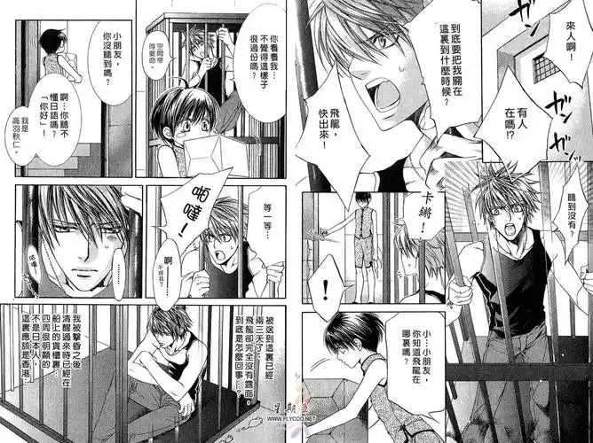 探索者系列第4卷 探索者的俘虏 (第7页/总91页)