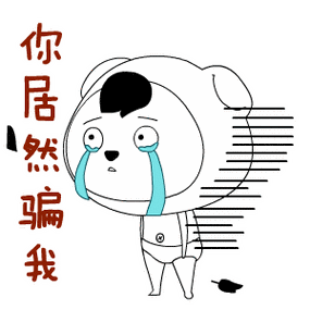 老子20厘米可以插嘴么表情包 - 表情图