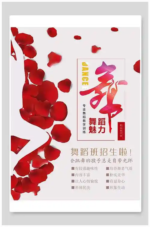 宣传单页梦想舞蹈班招生海报水彩舞蹈班招生海报立即下载立即下载少儿