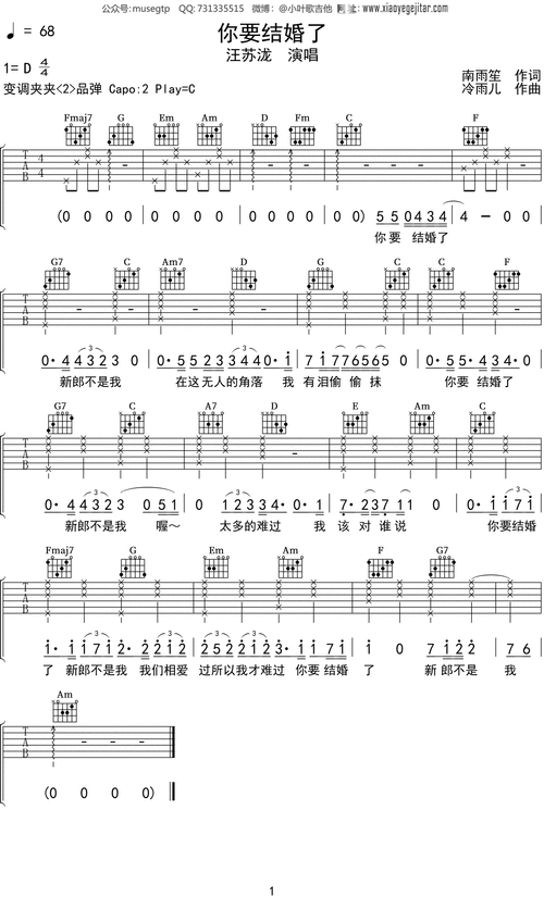 汪苏泷你要结婚了吉他谱c调吉他弹唱谱