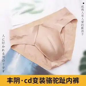 女装大佬cd变装骆驼趾内裤紧身伪娘一片式隐藏jj假阴下体藏鸡神器