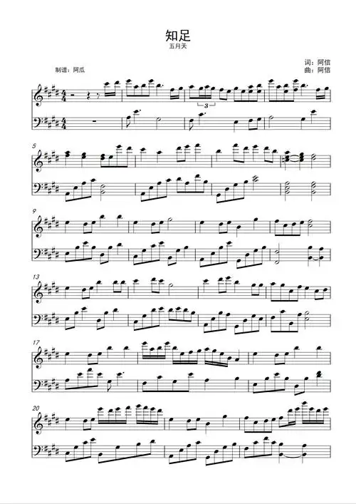 知足五月天e调原调