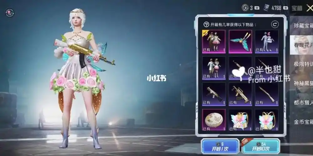 和平精英花仙子返场