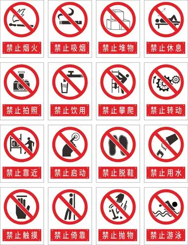 禁止警示牌设计图片下载