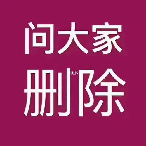 淘宝评论问大家删除删除网店