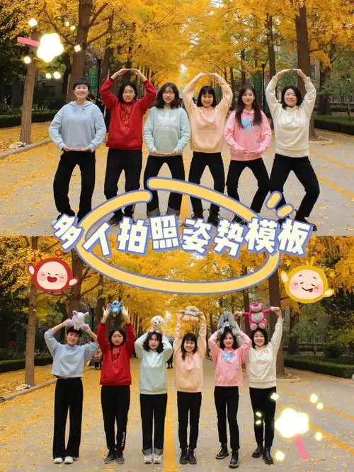 六人宿舍合照模板来啦抓住秋天尾巴拍起来