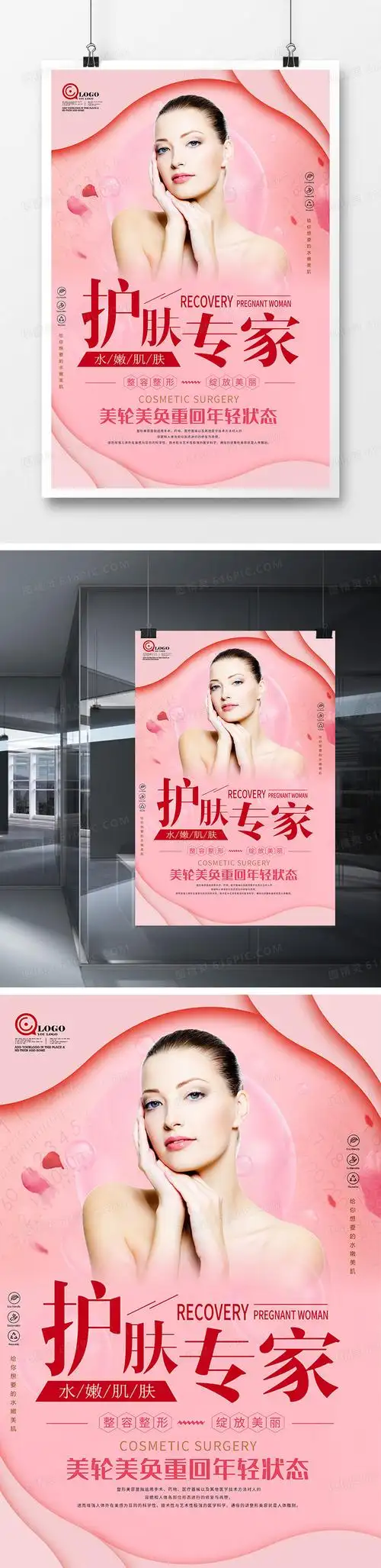 简洁时尚美容护肤海报设计图片免费下载_高清png素材_编号dvowu60lz