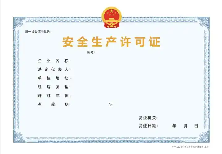 政务服务建筑施工企业安全生产许可证推行新版电子证照