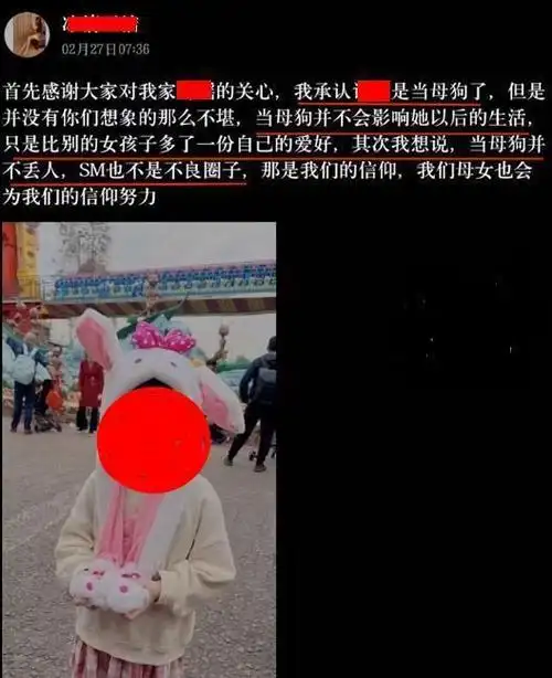 女子网络分享年幼女儿戴项圈跪地照片配文当母狗是我们的信仰