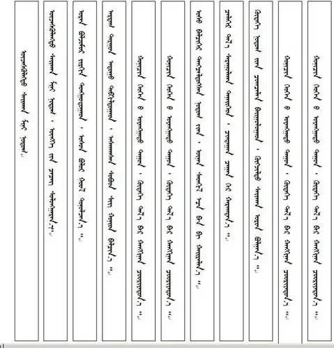 美丽的草原我的家蒙文歌词