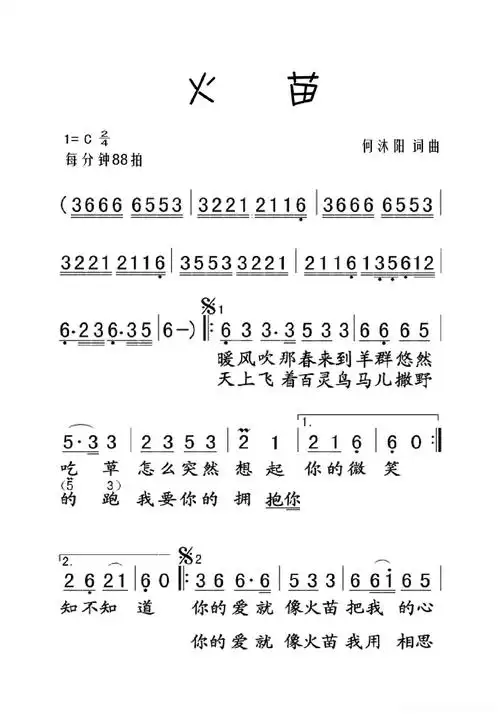 火苗(大字老人适用)简谱 - 曲谱歌词网