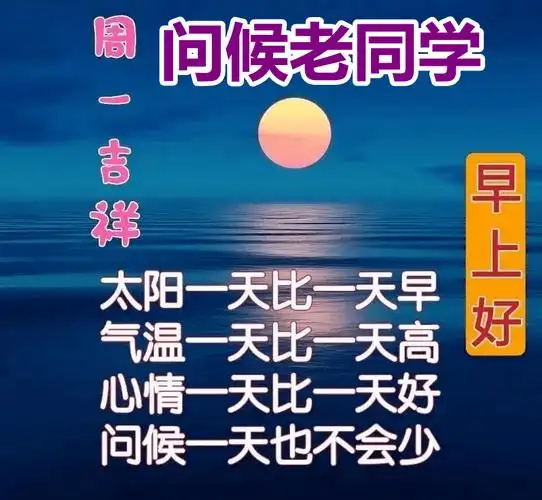 早上好表情包问候老同学出入平安四季平安祝大家快乐