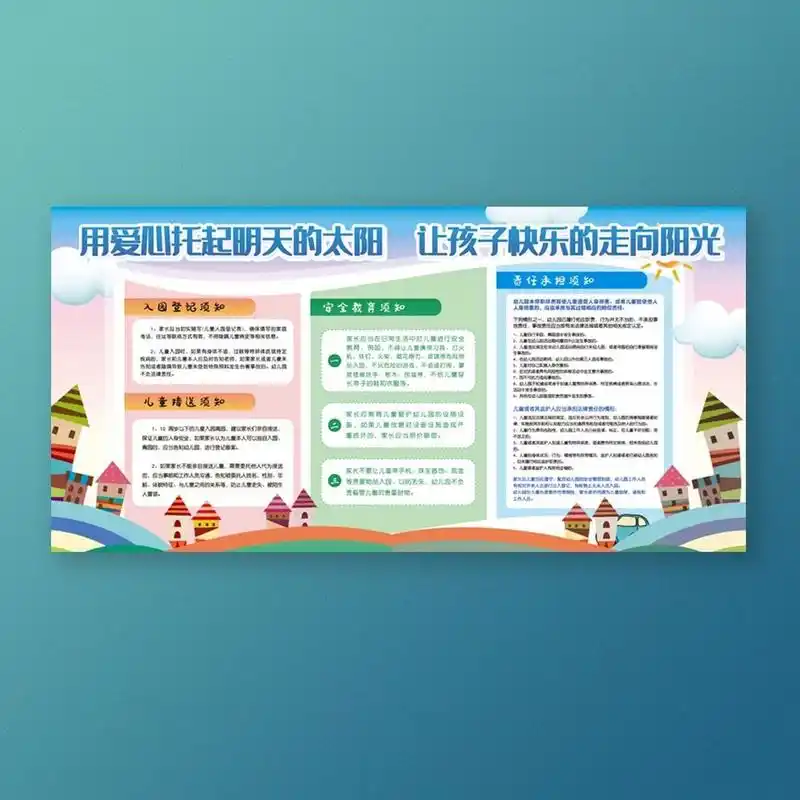 一组活泼可爱的幼儿园宣传栏设计 展板,宣传栏,公告栏设计