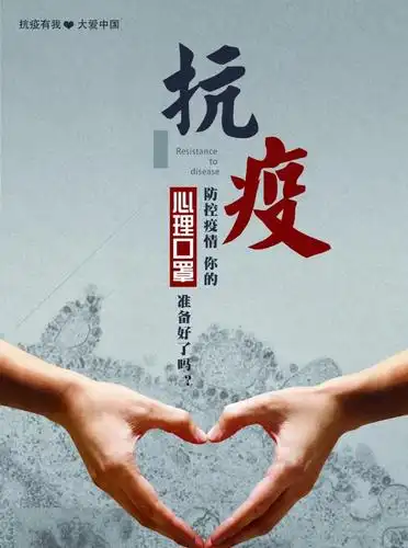 万众一心抗击疫情