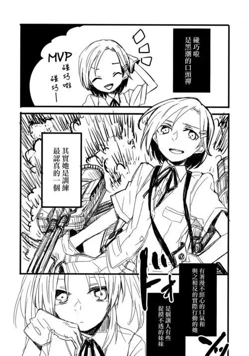 【不做舰娘汉化组_024】破晓之光