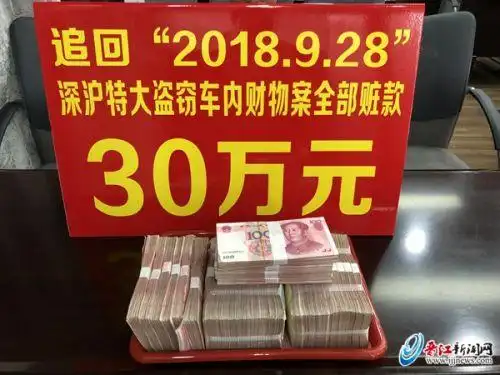 晋江:30万现金放车后备箱被盗 男子偷走后当天被抓