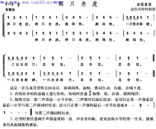 两只老虎歌词及简谱_两只老虎简谱_乐谱图集_曲谱下载网