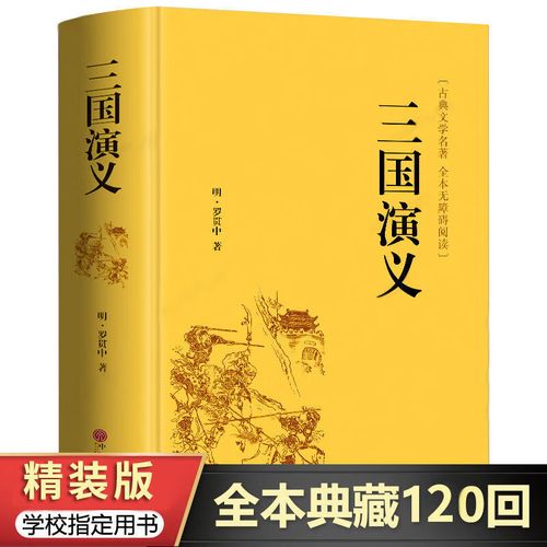 二手书9成新三国演义正版原版全注译完整版文白对照文言文中小学 精装