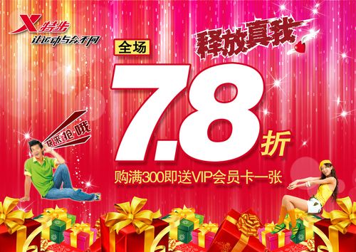 585海报印制海报展板素材646服装促销全场7.8折