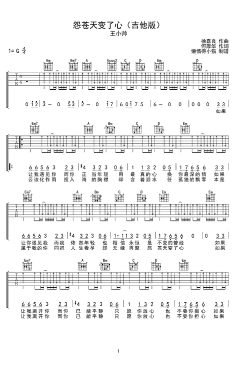 怨苍天变了心钢琴谱-懒惰的小猫-虫虫钢琴