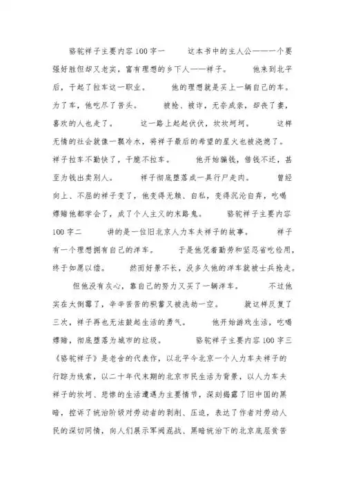 骆驼祥子主要内容100字.docx