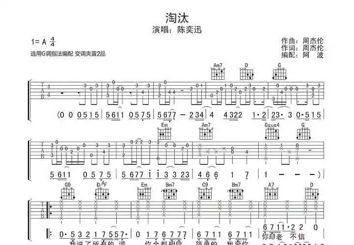 淘汰曲谱预览图