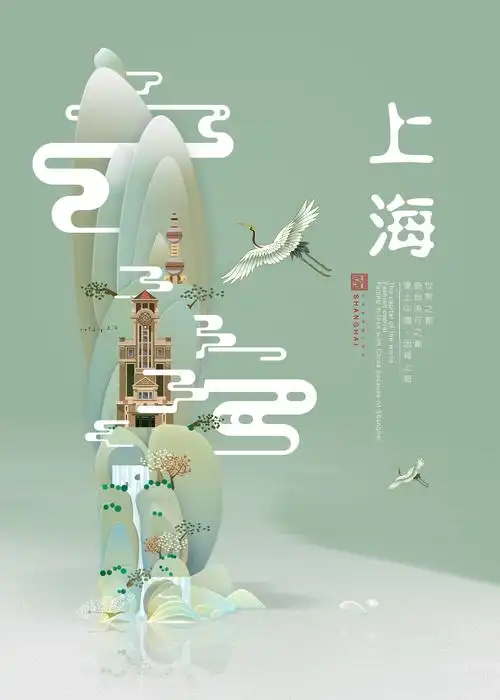 中国城市海报|平面|海报|z33230401 - 临摹作品 - 站酷 (zcool)