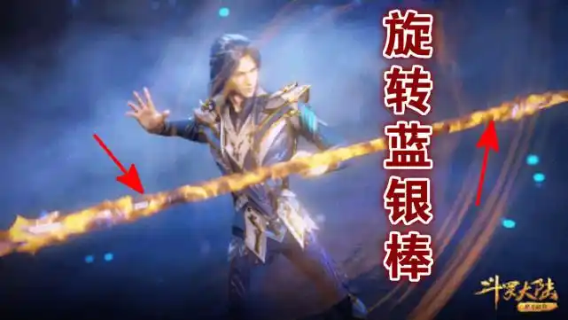 斗罗霸王枪玩法赏析地面长出蓝银棒破茧炸裂爆出蓝银枪