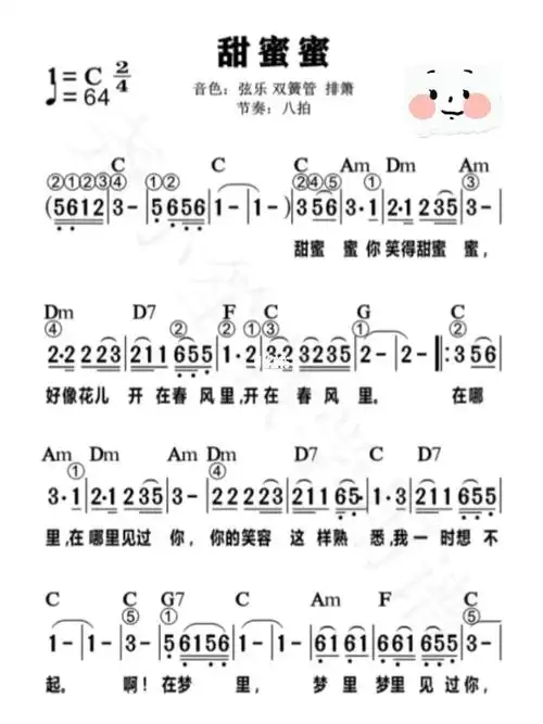 电子琴入门简谱练习曲甜蜜蜜
