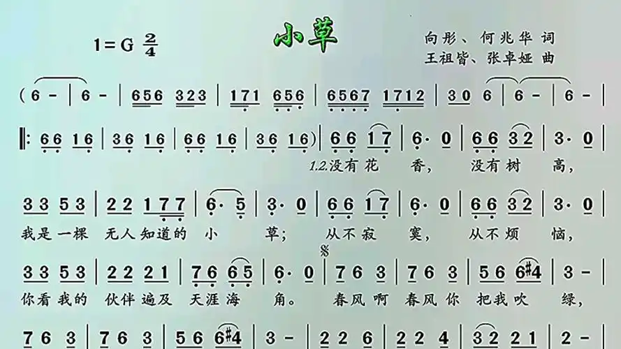 《小草》动态简谱伴奏