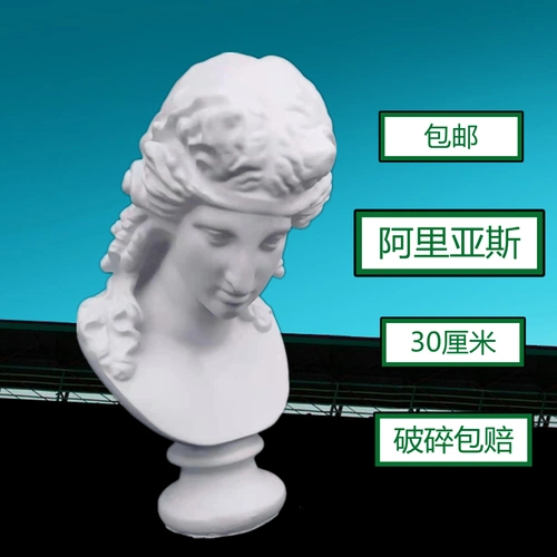包邮30cm阿里亚斯石膏头像摆件模型