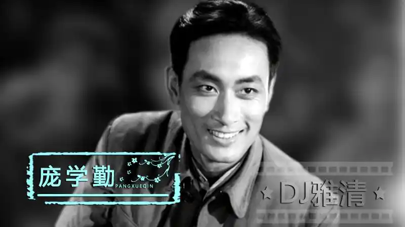 在上个世纪60年代,庞学勤是和王心刚齐名的电影明星.