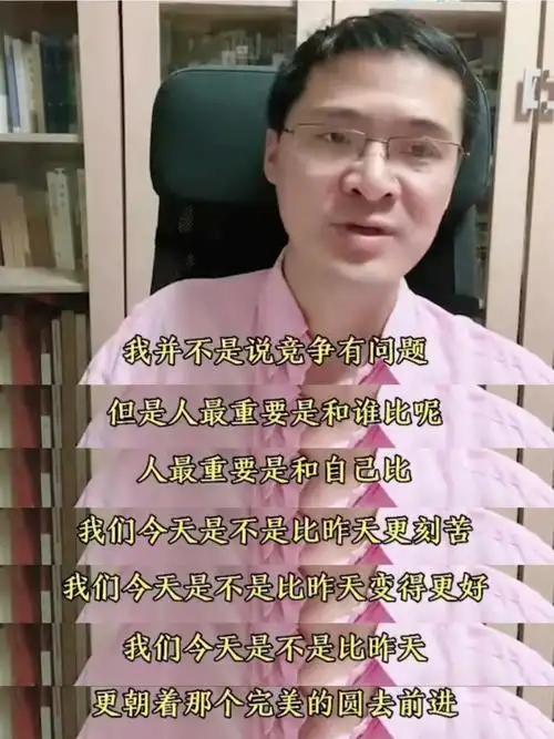 罗翔老师谈内卷人最重要是和自己比02