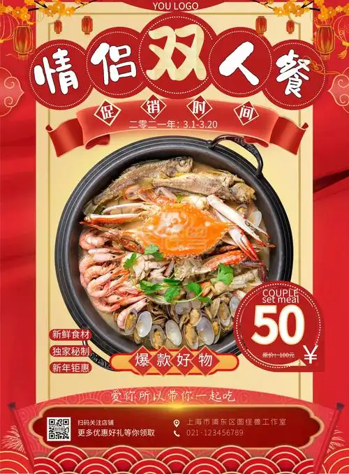 双人套餐-红色新年喜庆情侣双人套餐在线图片制作-图怪兽