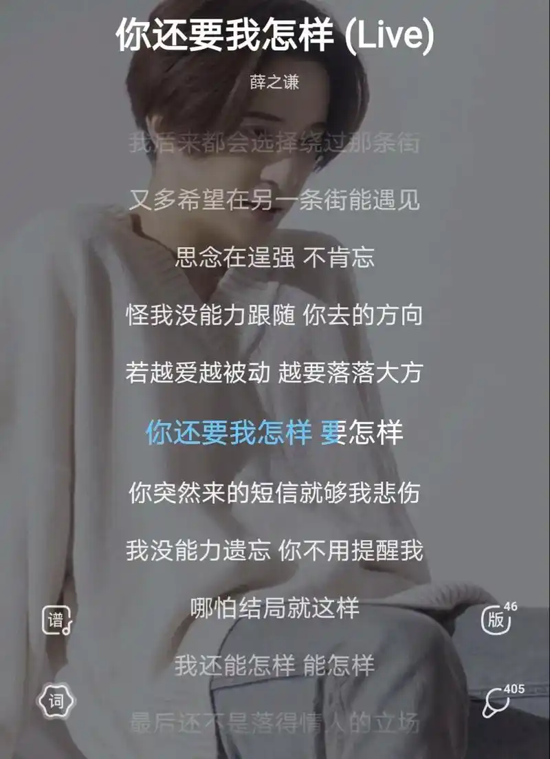 薛之谦的歌词里没有快乐～充满了遗憾,李荣浩的歌成功让人emo - 抖音