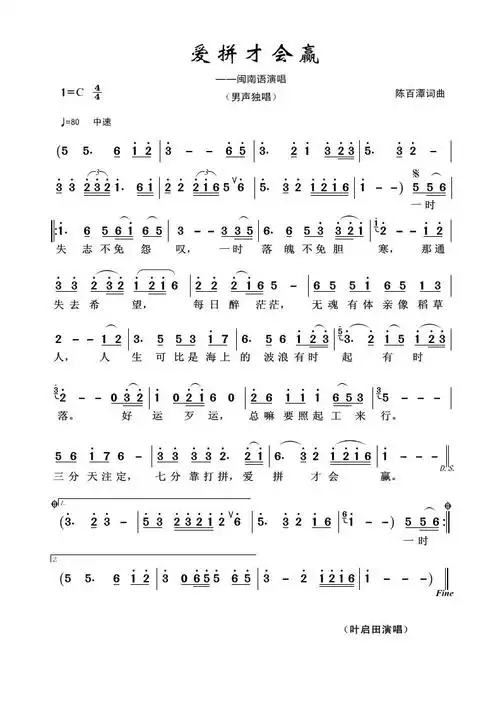 爱拼才会赢简谱叶启田经典闽南语歌曲