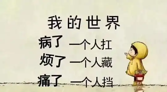 心累#诸事不顺,职场上力不从心,无所适从,生活