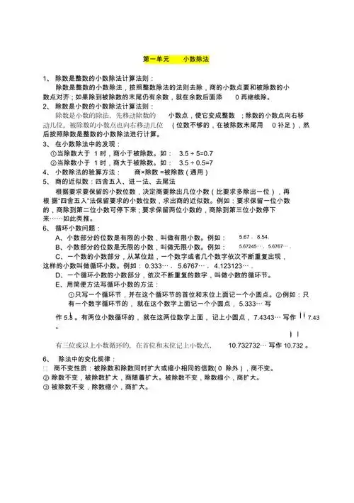 北师大版五年级数学上册总复习知识点整理