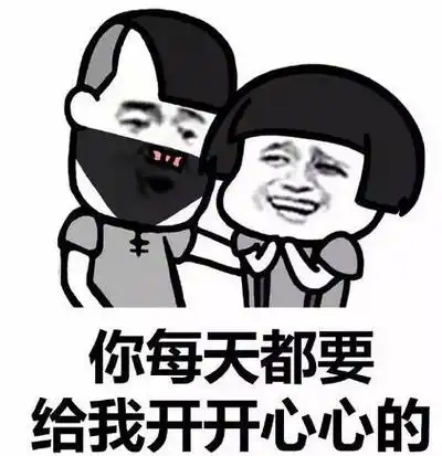 逗女孩开心的表情包赶走她的坏情绪