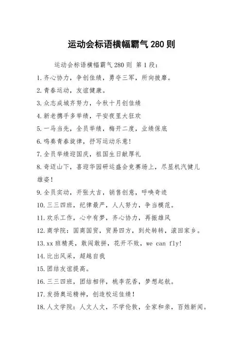 运动会标语横幅霸气280则