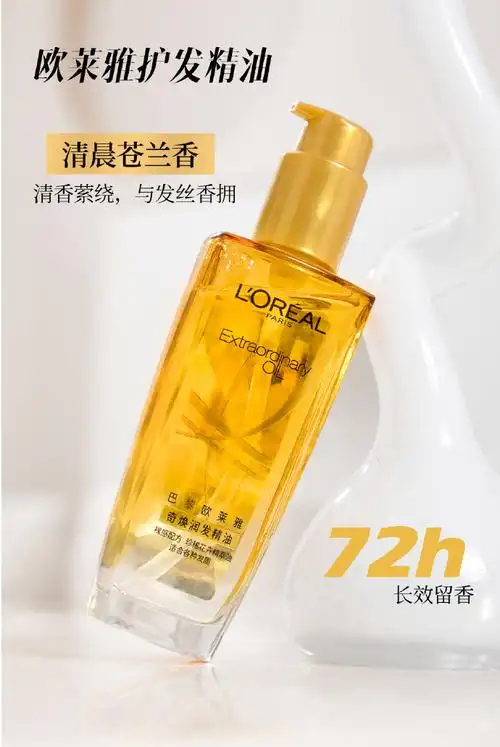 欧莱雅护发精油##天猫超市##13周年庆