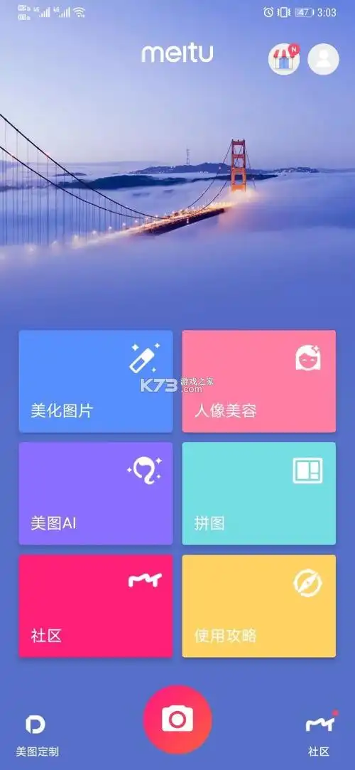 美图秀秀国际清爽版-美图秀秀国际版去升级下载v8.5.5.
