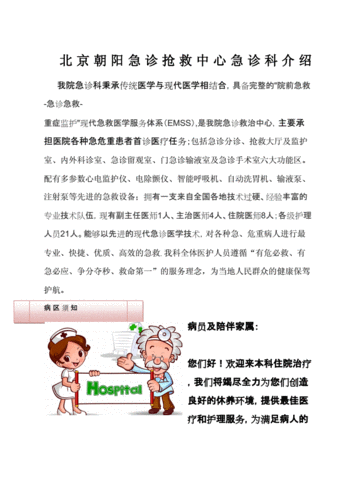 急诊科科室介绍.docx 3页