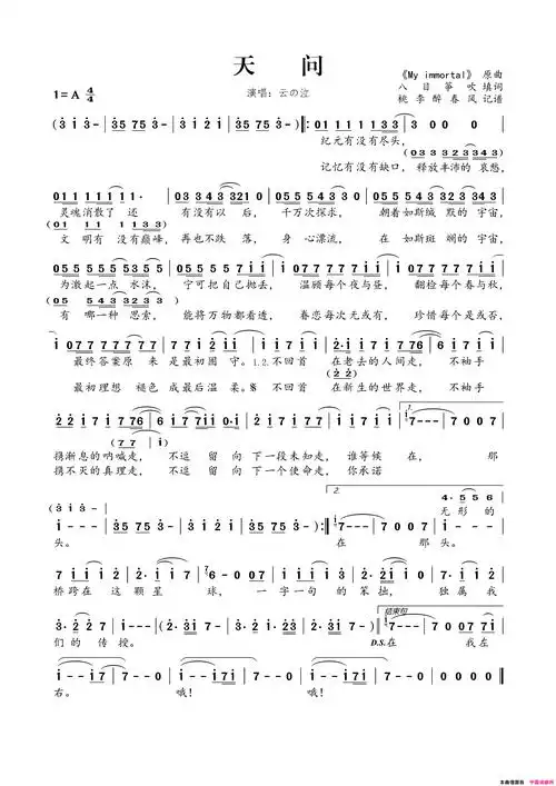 天问云の泣简谱