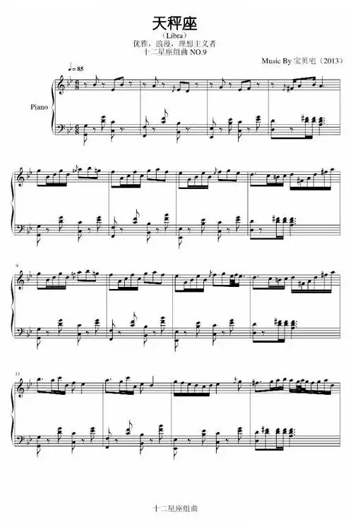 天秤座 _天秤座 简谱_天秤座 吉他谱_钢琴谱-查字典简谱网