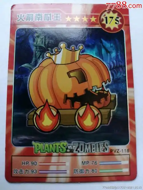 植物大战僵尸闪卡火箭南瓜王