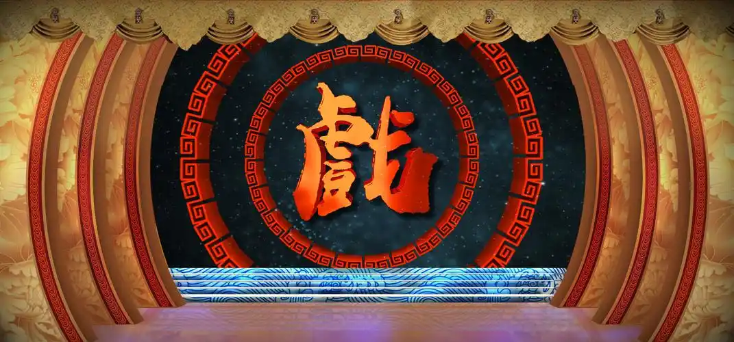原创3k戏曲舞台 led大屏背景 京剧 戏曲 曲艺   京剧 庐剧 喜庆 祥和