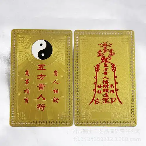 现货五方贵人符 道教用品批发 纯铜材料丝印工艺