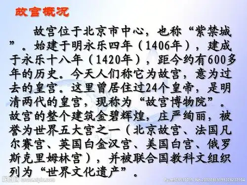 故宫博物院ppt
