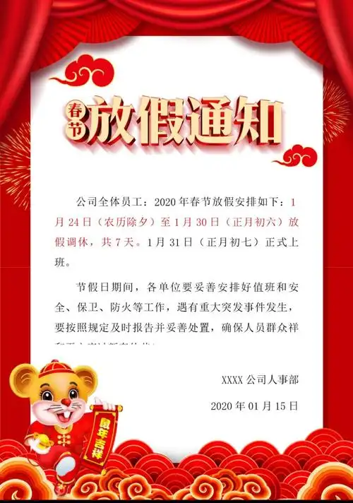 2放假通知通用模板 - 当图网